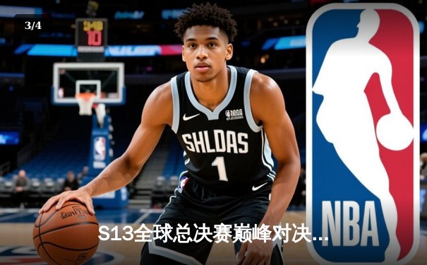 S13全球总决赛巅峰对决：T1横扫WBG夺冠，Faker四冠王传奇再续 - 3