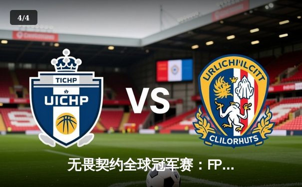 无畏契约全球冠军赛：FPX逆风翻盘，三比二险胜LOUD晋级决赛 - 4