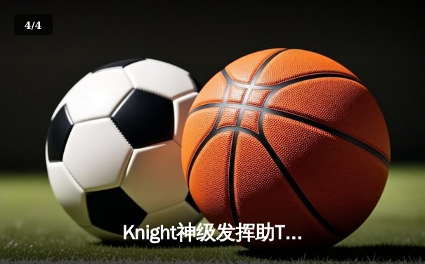 Knight神级发挥助TES让二追三挺进夏决，JDG卫冕之路遭遇强力阻击 - 4
