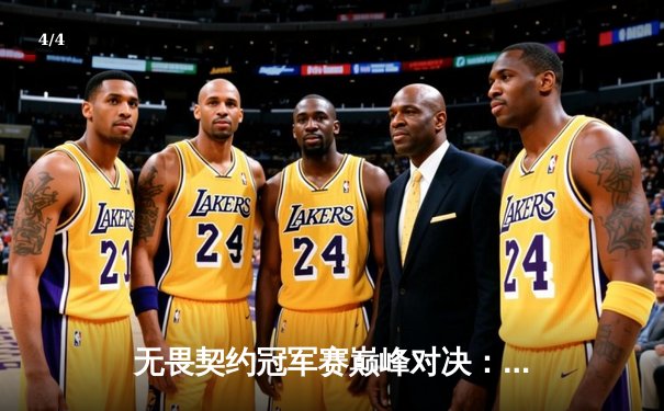 无畏契约冠军赛巅峰对决：EDG鏖战五局力克FPX，斩获中国赛区首个世界级桂冠 - 4