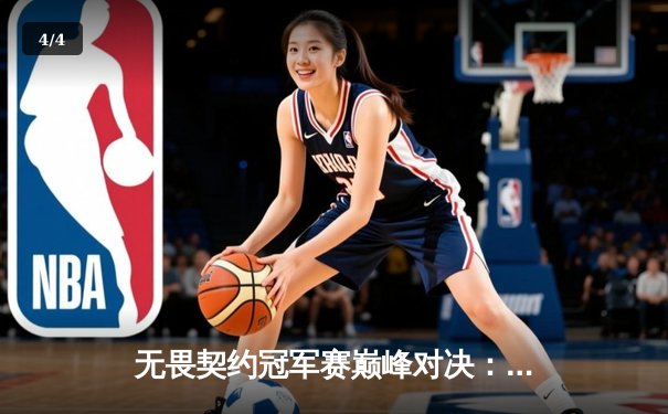 无畏契约冠军赛巅峰对决：EDG鏖战五局力克PRX，中国电竞再攀世界之巅 - 4