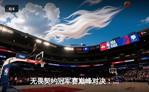 无畏契约冠军赛巅峰对决：EDG鏖战五局惜败PRX，中国电竞虽败犹荣 - 4