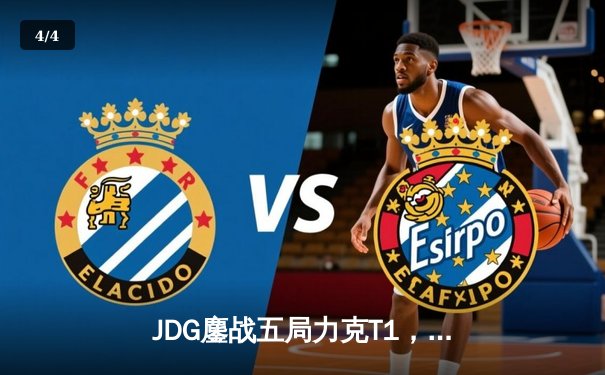 JDG鏖战五局力克T1，369神级发挥锁定MSI决赛席位 - 4