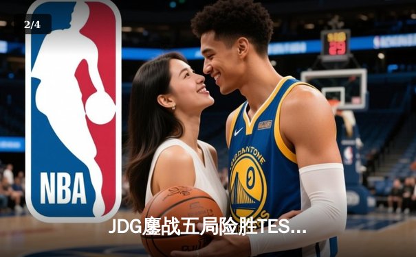 JDG鏖战五局险胜TES，knight沙皇绝境翻盘锁定LPL春决席位 - 2