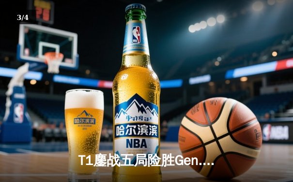 T1鏖战五局险胜Gen.G，Faker沙皇绝境推演锁定2024LCK春决冠军 - 3