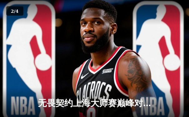 无畏契约上海大师赛巅峰对决：EDG鏖战五局力克Gen.G，中国电竞再创历史 - 2