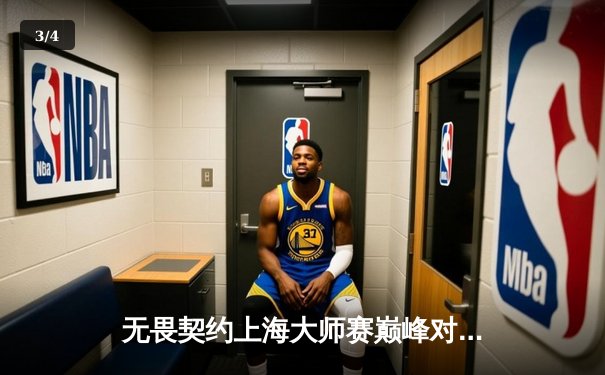 无畏契约上海大师赛巅峰对决：EDG鏖战五局力克Gen.G，中国电竞再创历史 - 3