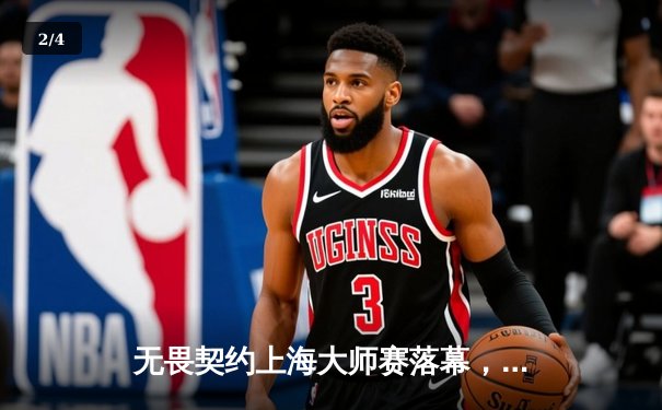 无畏契约上海大师赛落幕，中国战队EDG鏖战五局憾负GEN创历史最佳战绩 - 2