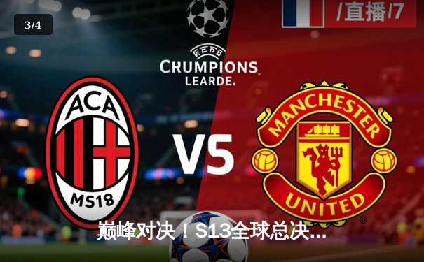 巅峰对决！S13全球总决赛T1零封WBG，Faker加冕四冠王 - 3