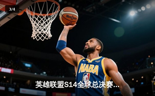 英雄联盟S14全球总决赛：T1鏖战五局险胜GEN，Faker沙皇惊天逆转锁定决赛席位 - 3