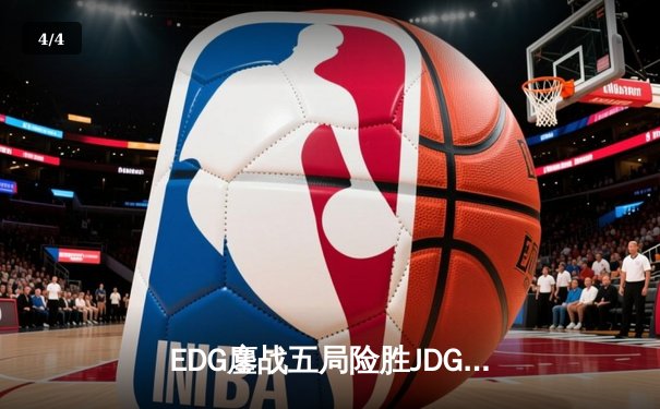 EDG鏖战五局险胜JDG，Viper霞五杀锁定季后赛四强席位 - 4