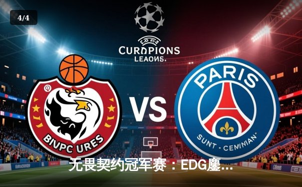 无畏契约冠军赛：EDG鏖战五局惜败PRX，中国电竞虽败犹荣 - 4