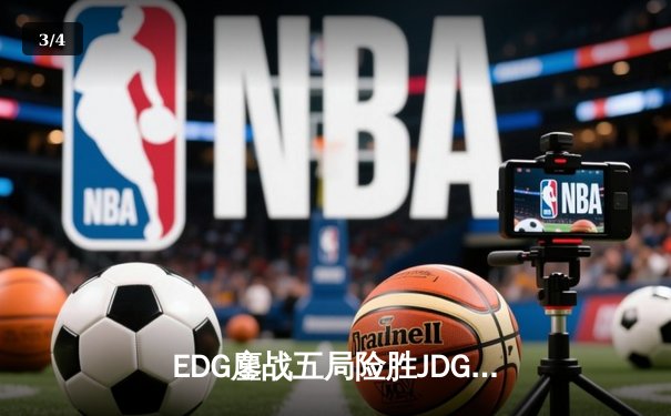 EDG鏖战五局险胜JDG，Viper超神厄斐琉斯锁定季后赛四强席位 - 3